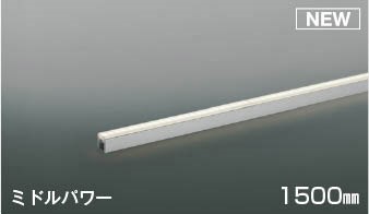 AL56263 コイズミ 間接照明 1500mm LED(温白色) 中角|コネクト オンライン