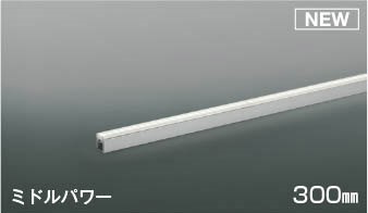 AL56276 コイズミ 間接照明 300mm LED(昼白色) 中角