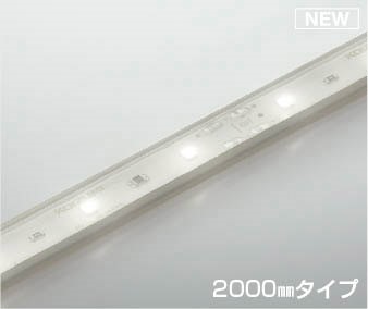 AL93418 コイズミ テープライト 2000mm LED 白色 調光 本体のみ 電源・調光器別売
