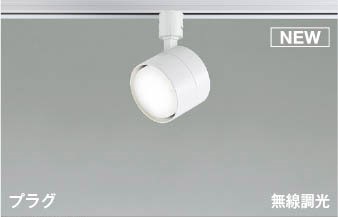AS56309 コイズミ レール用スポットライト LED(昼白色)