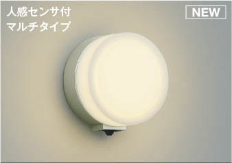 AU55629 コイズミ 屋外用ブラケットライト LED(電球色) センサー付