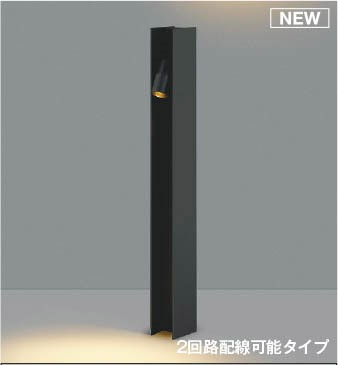 AU55770 コイズミ ガーデンライト H700 ブラック LED(電球色) ケーブル別売｜コネクト オンライン