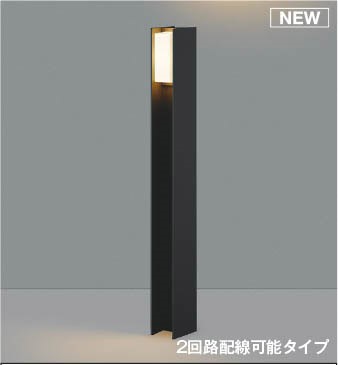 AU55778 コイズミ ガーデンライト H700 ブラック LED(電球色) ケーブル別売|コネクト オンライン