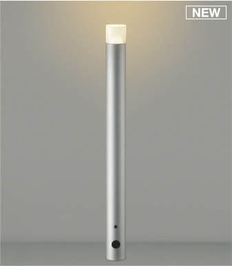 AU55792 コイズミ ガーデンライト H700 シルバー LED(電球色) ケーブル別売|コネクト オンライン