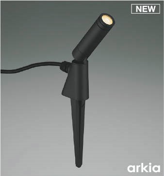 AU55810 コイズミ 屋外用スポットライト 耐塩仕様 スパイク式 ブラック LED(電球色) 中角