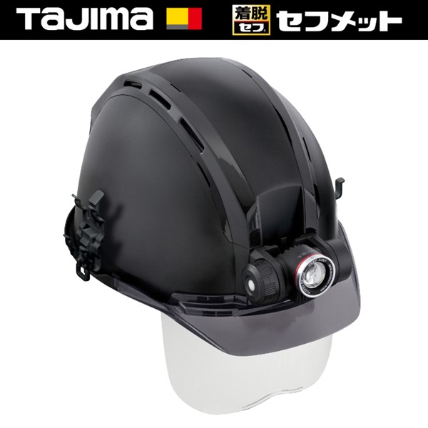 【メーカー直送】 【法人限定】 HSMBSA1 タジマ セフメット シールド付 アドバンスセット KJM ファン付 マットブラック LED 白色 段調光