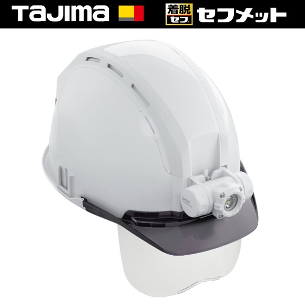 【メーカー直送】 【法人限定】 HSWSB2 タジマ セフメット シールド付 ベーシックセット MD ホワイト LED 白色 段調光
