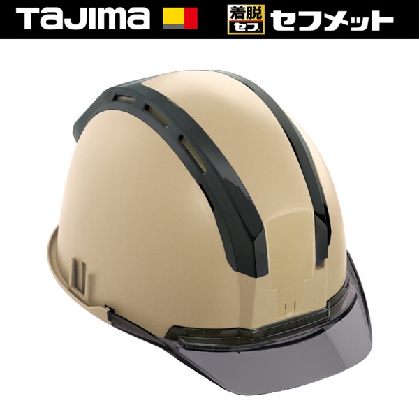 【メーカー直送】 【法人限定】 HSEBCSB タジマ セフメット アースブラウン スモーク