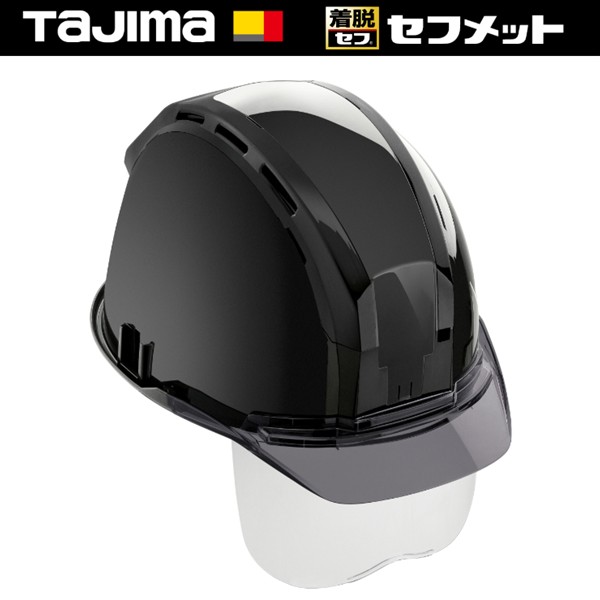 【メーカー直送】 【法人限定】 HSBKCSSB タジマ セフメット シールド付 ブラック スモーク