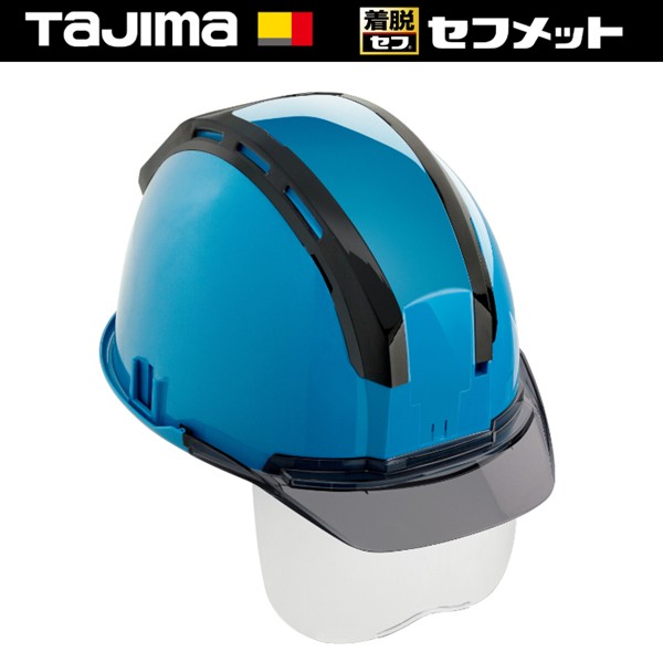 【メーカー直送】 【法人限定】 HSBLCSSB タジマ セフメット シールド付 ブルー スモーク