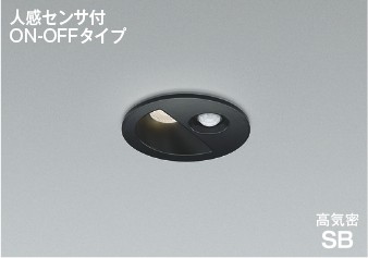 AD1297B35 コイズミ 高気密SBダウンライト φ75 ブラック LED（温白色） 広角 センサー付