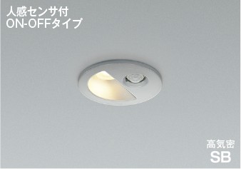 AD1298S27 コイズミ 高気密SBダウンライト φ75 シルバー LED（電球色） 広角 センサー付