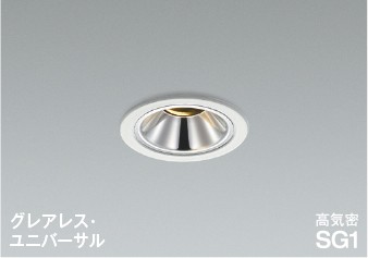 AD1306W27 コイズミ 高気密SG1ユニバーサルダウンライト φ75 ホワイト LED 電球色 調光 中角