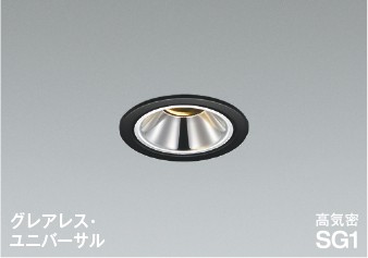 AD1307B35 コイズミ 高気密SG1ユニバーサルダウンライト φ75 ブラック LED 温白色 調光 広角