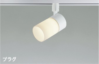AS57372 コイズミ スポットライト ホワイト LED（温白色） 広角