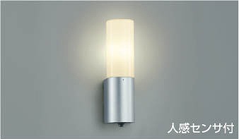 AU35219L コイズミ ポーチライト LED（電球色） センサー付｜コネクト オンライン
