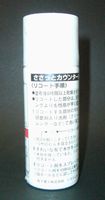 JG52CPF パナソニック ささっとカウンター用リコートキット
