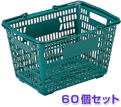 【60個セット】 【メーカー直送】 【法人限定・個人宅配送不可】 サンショップカーゴ 17L 60個セット サンコー スーパーカゴ 三甲 グリーン (101791)