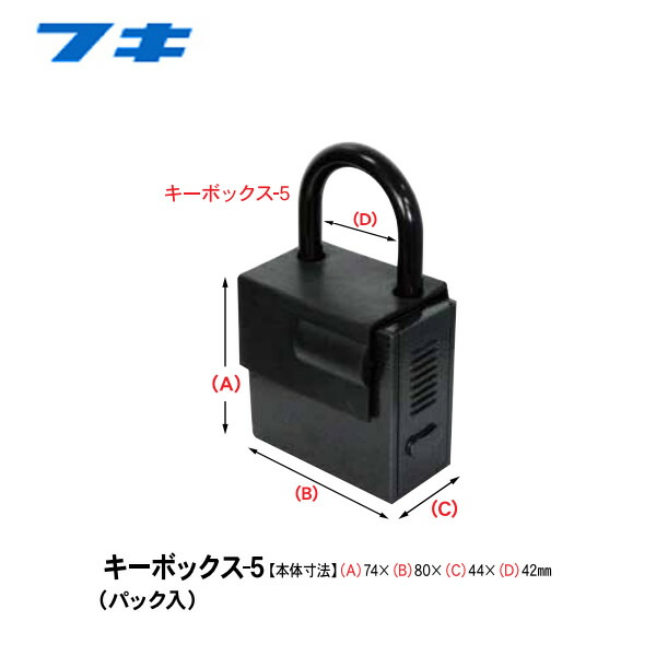 FUKI フキ キーボックス TLH-5P 大容量キーバンク コンパクトタイプ パック入り