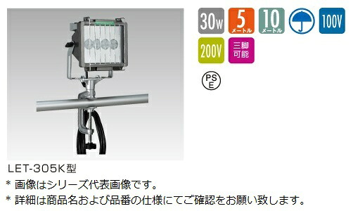 LET-2305K ハタヤリミテッド 30W LED投光器 屋外用 200V 30W 5m バイス型