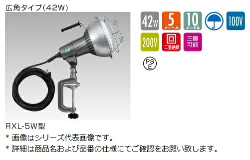 RXL-210W ハタヤリミテッド 42W LED作業灯 屋外用 200V 10m バイス型