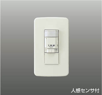 楽天市場】AE41758E コイズミ 自動照明センサスイッチ センサー付