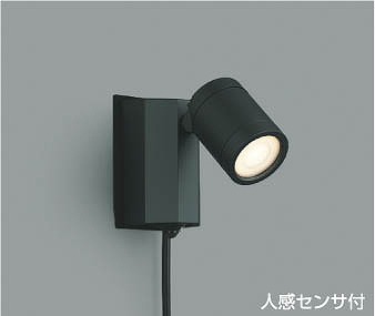 AU43207L コイズミ 屋外用スポットライト LED(電球色) センサー付|コネクト オンライン