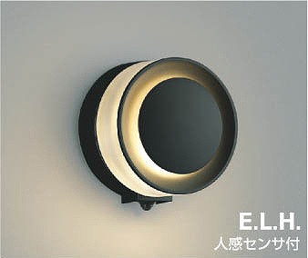 AU43724L コイズミ ポーチライト LED（電球色） センサー付｜コネクト オンライン