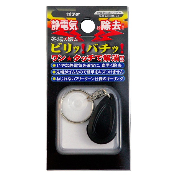 静電気除去グッズ　e-Pendant 楽天市場】静電気除去 キーホルダー /ELEBLO.タッセルキーチャーム GC