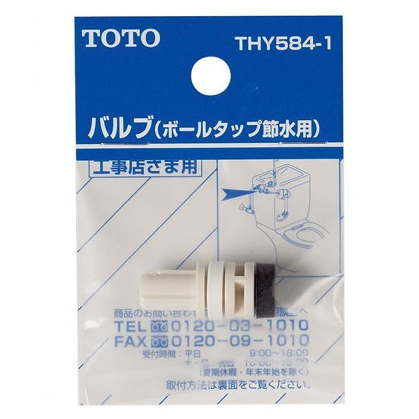 楽天市場】THYK2 TOTO トイレ部品 タンク 弁座パッキン : コネクト オンライン