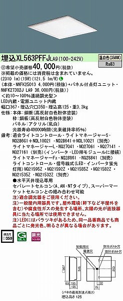 XL563PFFJLA9 パナソニック 埋込スクエアベースライト LED(温白色)|コネクト オンライン