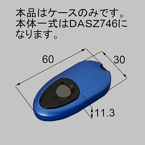 楽天市場】DASZ745 簡易タッチキーシステム用リモコンキー