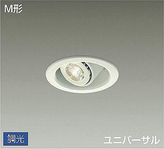DDL-3966YWG ダイコー ユニバーサルダウンライト LED 電球色 調光