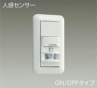 DP-41171 ダイコー 壁取付人感センサースイッチ センサー付