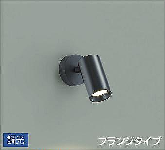 DSL-5398YBG ダイコー スポットライト 黒 LED 電球色 調光
