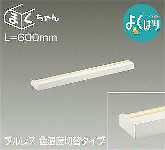 DSY-5262FWG ダイコー 間接照明 LED 光色切替 調光