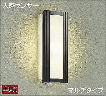 DWP-41170Y ダイコー 屋外用ブラケット ポーチライト ブラウン LED（電球色） センサー付