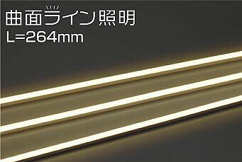 DWP-5272YT ダイコー 間接照明器具 L\u003d264mm LED（電球色）