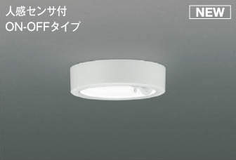 AH50469 コイズミ 小型シーリングライト LED（昼白色） センサー付｜コネクト オンライン 8,276円