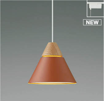 AP50634 コイズミ ペンダント テラコッタ LED（電球色）