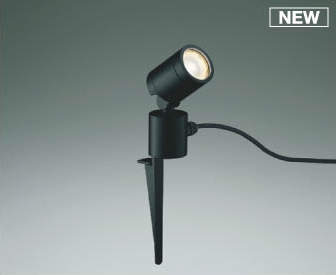 AU92260 コイズミ DC24V屋外用スパイクスポット ブラック LED(電球色) 広角|コネクト オンライン