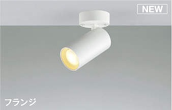 AS51464 コイズミ スポットライト ホワイト LED 電球色 調光