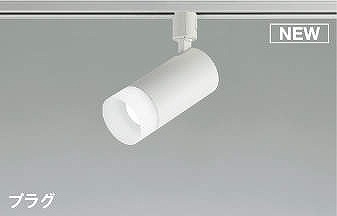 AS51487 コイズミ レール用スポットライト ホワイト LED 昼白色 調光
