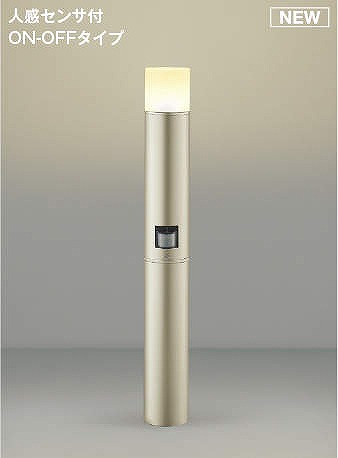 AU51322 コイズミ ガーデンライト ウォームシルバー LED（電球色） センサー付｜コネクト オンライン