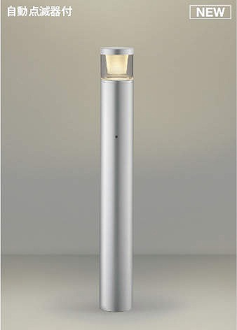 AU51366 コイズミ ガーデンライト シルバー LED（電球色）