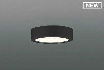 AH52284 コイズミ 小型シーリングライト ブラック LED 温白色 調光