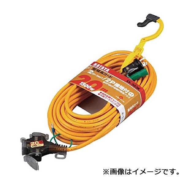 SX-203K-Y ハタヤリミテッド SX延長コード 20m レモンイエロー