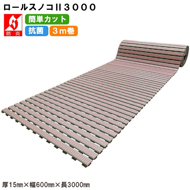 【メーカー直送】 ロールスノコII3000 パールピンク みずわ工業 すのこ マット シャワールーム ロッカールーム プール 更衣室 脱衣所 抗菌 防炎 ROLLSUNOKO-PK｜コネクト オンライン