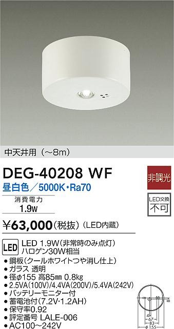 最大70%OFFクーポン DAIKO 大光電機 LED非常灯 DEG-41012WE ad-naturam.fr