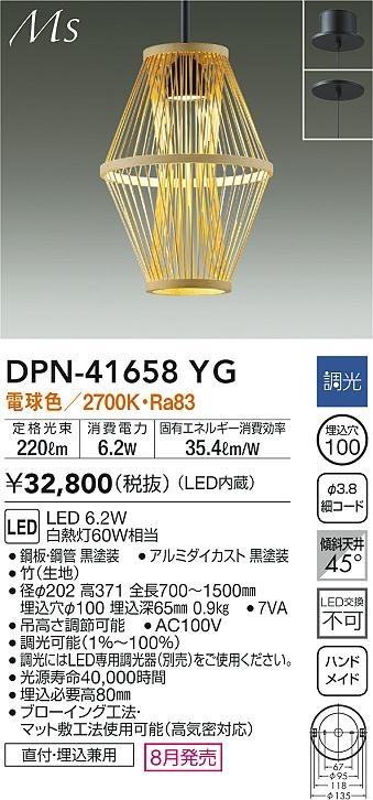 DPN-41658YG ダイコー LED 和風ペンダントライト 竹セード 調光 電球色 日本人気超絶の 和風ペンダントライト